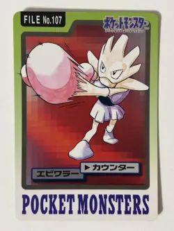 Pokemon Card Japanese - Hitmonchan No. 107 - Bandai Carddass - Image 1