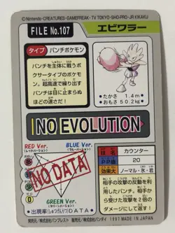 Pokemon Card Japanese - Hitmonchan No. 107 - Bandai Carddass - Image 2