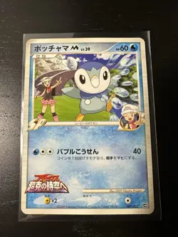 Piplup M 007/022 Arceus Movie Promo 2009 Japanese Pokemon Card NM - Image 1