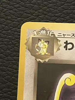 Dark Persian Fan Club Vol 3 Promo 053 Japanese Pokemon Card Damaged - Image 2