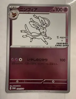 Sylveon - 070/SV-P 070/SV-P Sv-P Promotional Cards Holo (Japanese) - Image 1