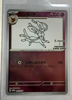Sylveon - 070/SV-P 070/SV-P Sv-P Promotional Cards Holo (Japanese) - Image 2