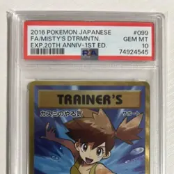 2016 POKEMON JPN EXPANSION 20TH ANV 1ST ED FULL ART/MISTY'S DETERMINATION PSA 10 - Image 3