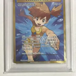 2016 POKEMON JPN EXPANSION 20TH ANV 1ST ED FULL ART/MISTY'S DETERMINATION PSA 10 - Image 4