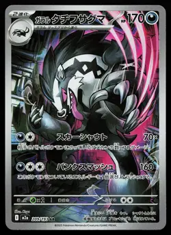 Galarian Obstagoon 209/193 Holo AR Japanese M2A Mega Dream Pokemon Card - Image 1