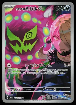 Cynthia's Spiritomb 208/193 Holo AR Japanese M2A Mega Dream Pokemon Card - Image 1