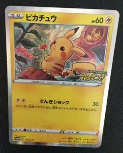 Pikachu pokemon card Holo 124/S-P - PROMO campaign 2020 Nintendo Japanese Mint - Image 2