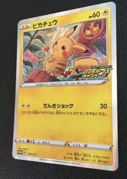 Pikachu pokemon card Holo 124/S-P - PROMO campaign 2020 Nintendo Japanese Mint - Image 3