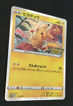 Pikachu pokemon card Holo 124/S-P - PROMO campaign 2020 Nintendo Japanese Mint - Image 4