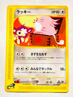 Chansey Pokemon e Card Game No. 047/128 Vrey Rare Japan Vintage Nintendo F/S - Image 1
