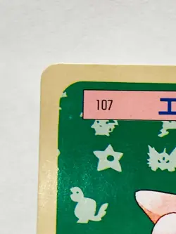 Hitmonchan Topsun Pokemon Card 107 1995 Green Back Vrey RareJapan Nintendo F/S - Image 2