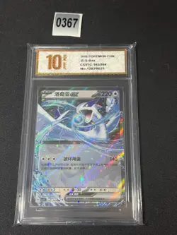 Pokemon TCG Chinese 163/204 Lugia ex RR CSV7C Blade Awakening Grade 10 - Image 1
