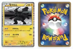 Zekrom 020/053 White Collection 1st Edition Rare 2010 Japanese Pokemon TCG HP - Image 1