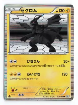 Zekrom 020/053 White Collection 1st Edition Rare 2010 Japanese Pokemon TCG HP - Image 2