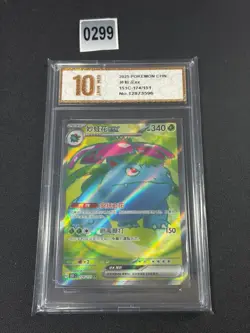 2025 Pokemon Chinese Venusaur ex 151C-174/151 SR RPA Grade 10 - Image 1
