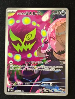 Pokemon TCG Japanese Mega Dream Cynthia's Spiritbomb 208 Illustration Rare - Image 1