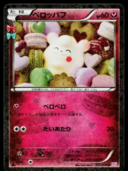 Swirlix 023/032 Uncommon Pokekyun Pokemon Japanese Lightly Played - Image 1