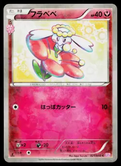 Flabebe 021/032 Common Pokekyun Pokemon Japanese Near Mint - Image 1