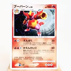 HP) Magmortar DPBP#150 DP2 Mysterious Treasures Pokemon TCG Japanese p57-244 - Image 1