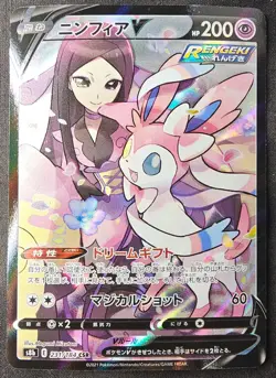 Valerie's Sylveon V CSR 231/184 S8b VMAX Climax Holo Pokemon Card JPN - Image 1