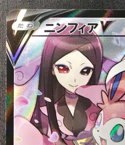 Valerie's Sylveon V CSR 231/184 S8b VMAX Climax Holo Pokemon Card JPN - Image 3