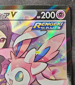 Valerie's Sylveon V CSR 231/184 S8b VMAX Climax Holo Pokemon Card JPN - Image 4
