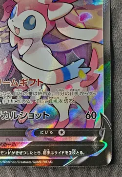 Valerie's Sylveon V CSR 231/184 S8b VMAX Climax Holo Pokemon Card JPN - Image 5