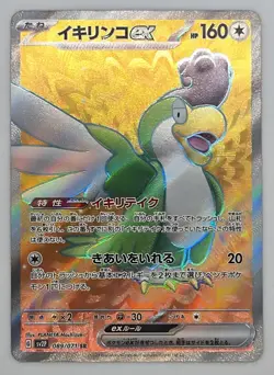 Pokemon Japanese SR ex Full Art Holo NM 4 Cards Set - Image 4
