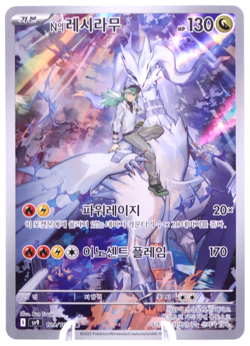 Pokemon Card Game N's Reshiram AR 109/100 SV9 Battle Partners JP - Image 1