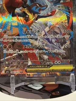 Pokemon Card Mega Lucario ex SAR 088/063 M1L Mega Brave Japanese NM US SELLER - Image 2
