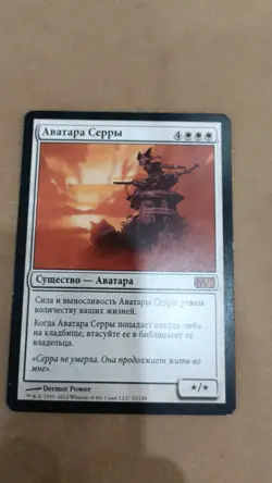 Serra Avatar - Magic 2013 (M13 RUSSIAN - Image 1