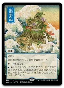 Shelldock Isle (437) #437 (NM) Secret Lair Drop SLD Magic MTG - Image 1