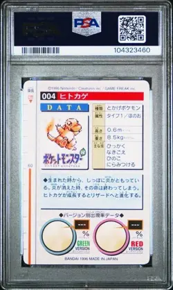 PSA 9 *2025 cert* - 1996 POKEMON JAPANESE BANDAI CARDDASS VENDING #4 CHARMANDER - Image 2