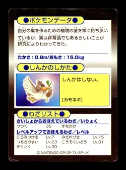 [HP] Farfetch'd Japanese Meiji Get Promo Pokemon - Image 2