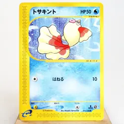 LP-) Goldeen e 1 011/128 Pokemon Card Japanese p7-2311 - Image 1