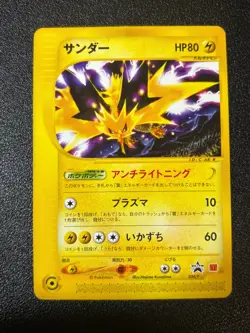 [US Duty Inc] Zapdos 024/P Mcdonald's Promo 2002 TCG Japanese Pokemon Card #2 - Image 1
