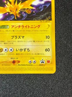 [US Duty Inc] Zapdos 024/P Mcdonald's Promo 2002 TCG Japanese Pokemon Card #2 - Image 4