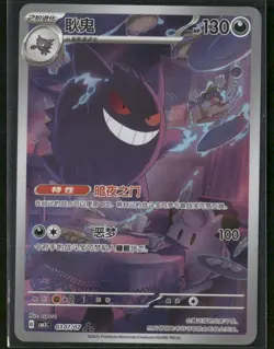 2025 Pokemon TCG Chinese Gem Pack Vol.3 Gengar CBB3C-03 07/07 Exclusive - Image 1