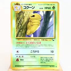 HP) Kakuna Vending Series Glossy No.014 Pokemon Card Japanese p11-233 - Image 1
