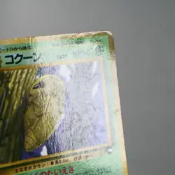HP) Kakuna Vending Series Glossy No.014 Pokemon Card Japanese p11-233 - Image 4