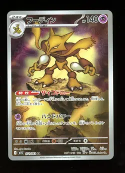 Alakazam 071/063 Art Rare AR - Pokemon Mega Symphonia Japanese M1S - NM - Image 1
