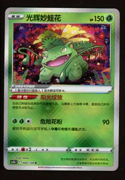 Radiant Venusaur 004/128 CS5bC Pokemon GO Simplified Chinese Exclusive Art - NM - Image 1