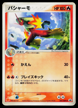 BLAZIKEN 047/ADV-P ADV PROMOS JAPANESE POKEMON TCG - Image 1