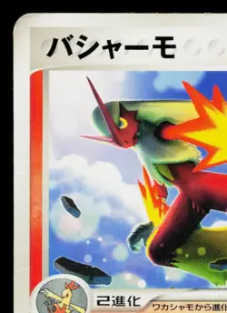 BLAZIKEN 047/ADV-P ADV PROMOS JAPANESE POKEMON TCG - Image 2