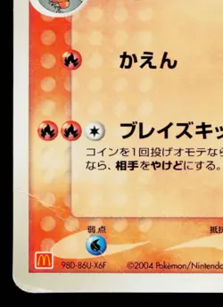 BLAZIKEN 047/ADV-P ADV PROMOS JAPANESE POKEMON TCG - Image 4