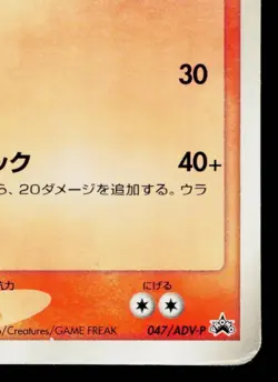BLAZIKEN 047/ADV-P ADV PROMOS JAPANESE POKEMON TCG - Image 5