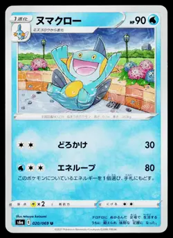 Marshtomp 020/069 Uncommon Eevee Heroes Pokemon Japanese Lightly Played - Image 1