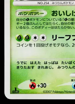 SCEPTILE DPBP#304 DAWN DASH JAPANESE POKEMON TCG - Image 4