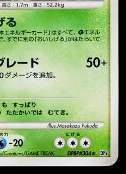 SCEPTILE DPBP#304 DAWN DASH JAPANESE POKEMON TCG - Image 5