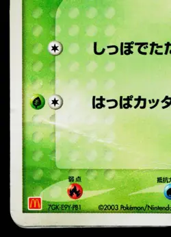 TREECKO 003/ADV-P ADV PROMOS JAPANESE POKEMON TCG - Image 4